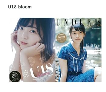 Amazon.co.jp: U18 bloom 平手友梨奈・長濱ねる : おもちゃ